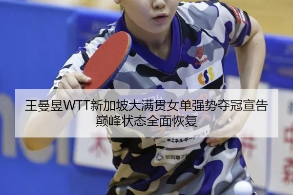 wang-man-yu-xin-jia-po-da-man-guan-nv-dan-qiang-shi-duo-guan-xuan-gao-dian-feng-zhuang-tai-quan-mian-hui-fu-3-674.jpg