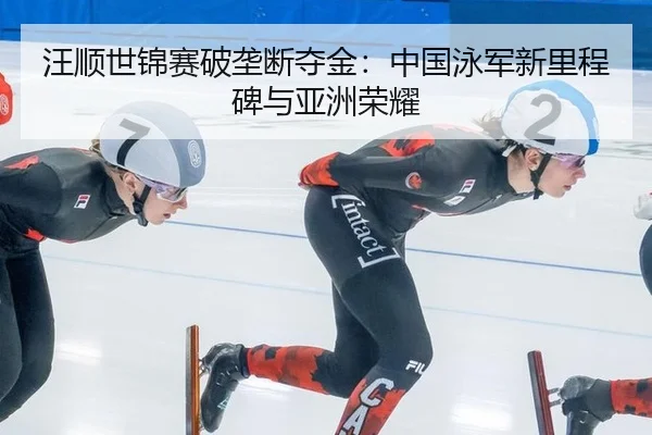 wang-shun-shi-jin-sai-po-long-duan-duo-jin-zhong-guo-yong-jun-xin-li-cheng-bei-yu-ya-zhou-rong-yao-2-971.jpg