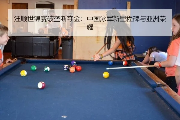 wang-shun-shi-jin-sai-po-long-duan-duo-jin-zhong-guo-yong-jun-xin-li-cheng-bei-yu-ya-zhou-rong-yao-3-671.jpg