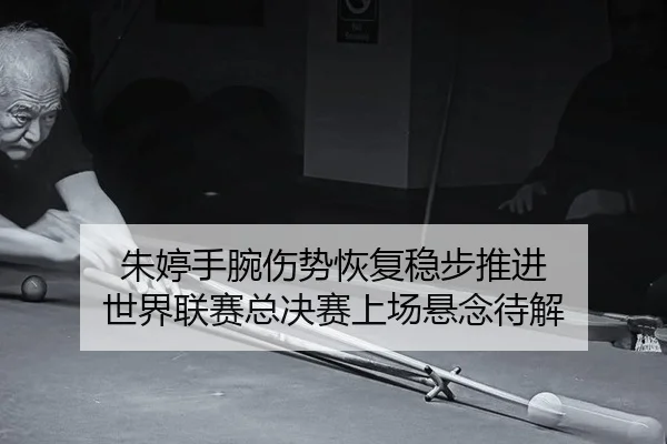 zhu-ting-shou-wan-shang-shi-hui-fu-wen-bu-tui-jin-shi-jie-lian-sai-zong-jue-sai-shang-chang-xuan-nian-dai-jie-2-570.jpg